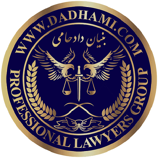 وکیل پایه یک دادگستری, وکیل, وکیل دادگستری, بهترین وکیل تهران, مشاوره حقوقی, دفتر وکالت, وکیل طلاق, وکیل ملکی, گروه وکلای تهران, سایت وکیل, وکیل مجرب